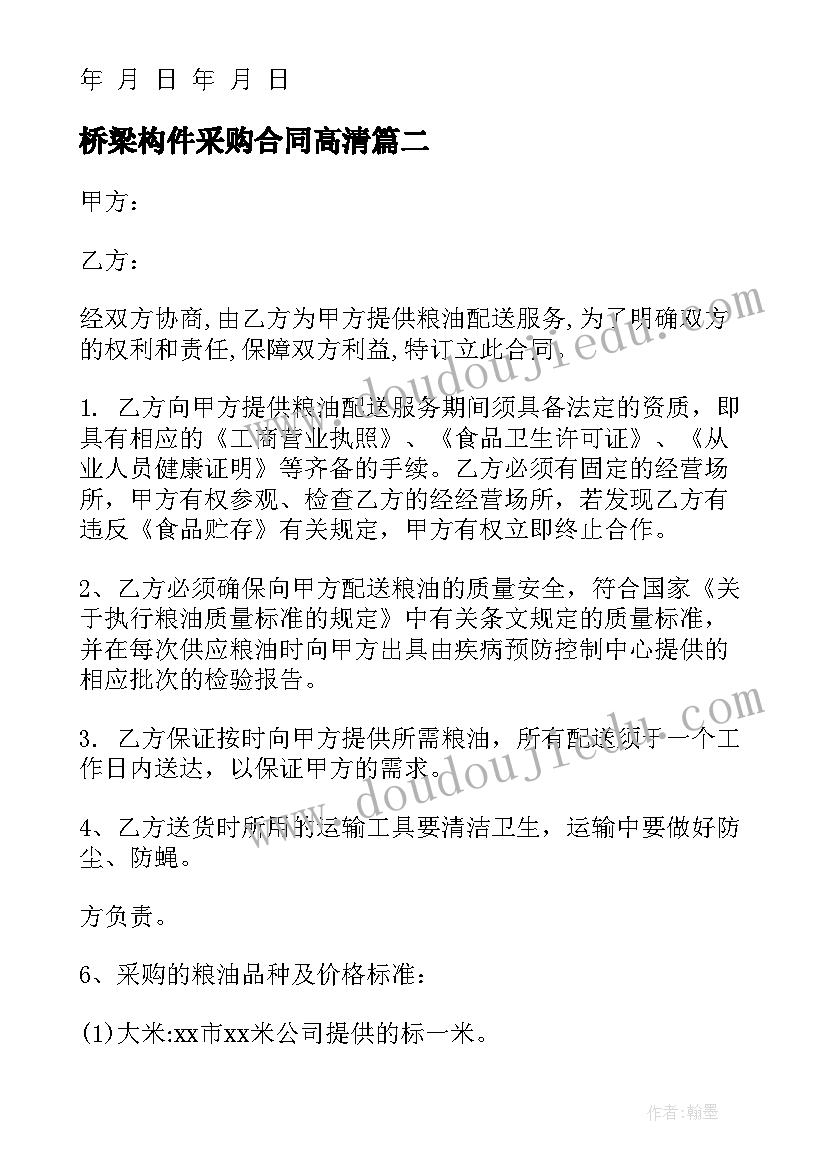 2023年桥梁构件采购合同高清 桥梁工程合同(模板7篇)