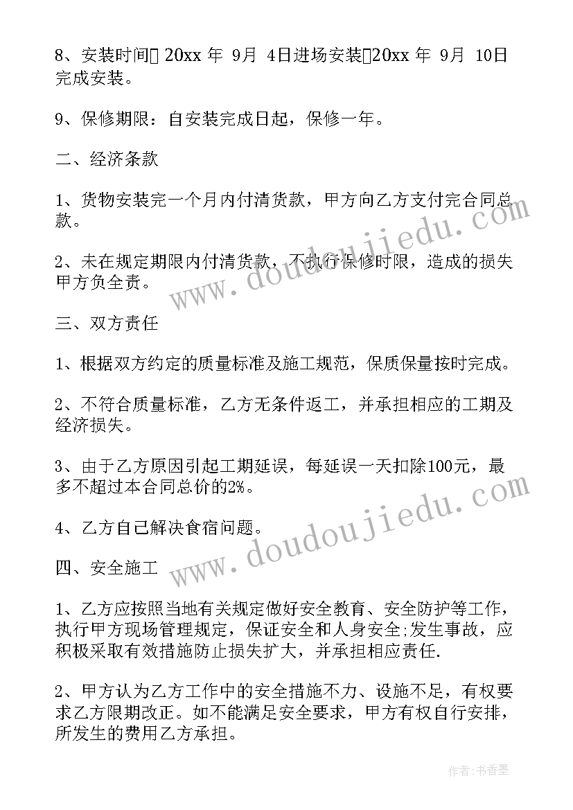 室内安装冷库的协议(通用7篇)