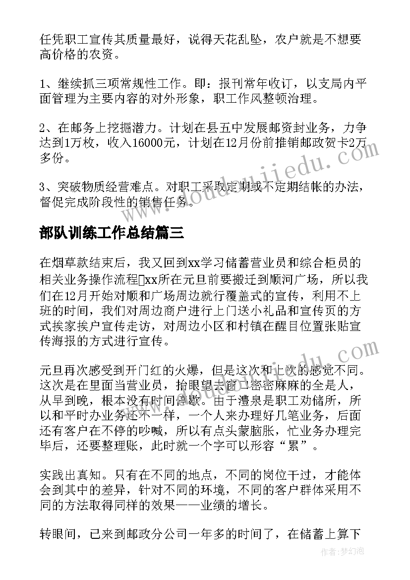 2023年部队训练工作总结(实用5篇)