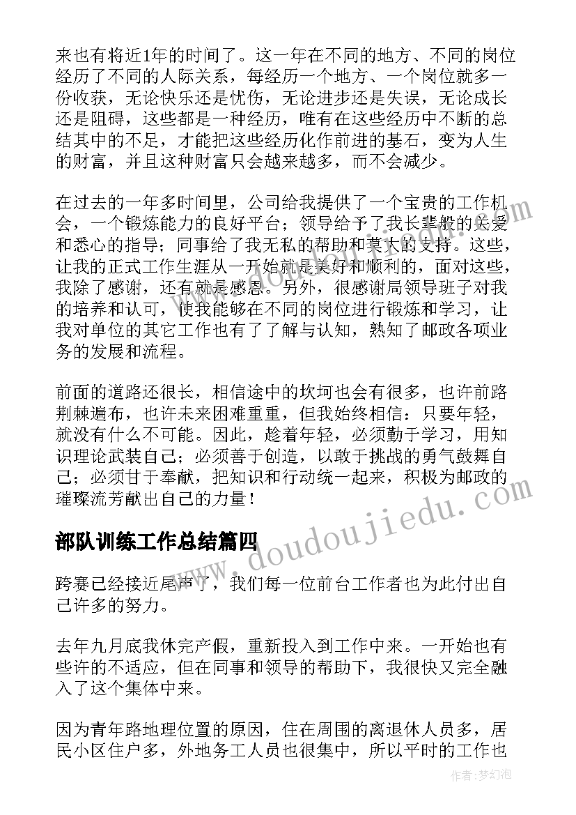 2023年部队训练工作总结(实用5篇)