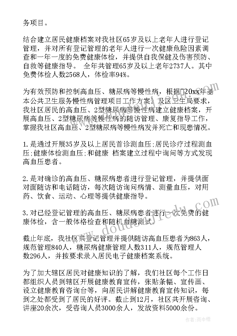 最新公共工作总结 公共卫生工作总结(汇总9篇)