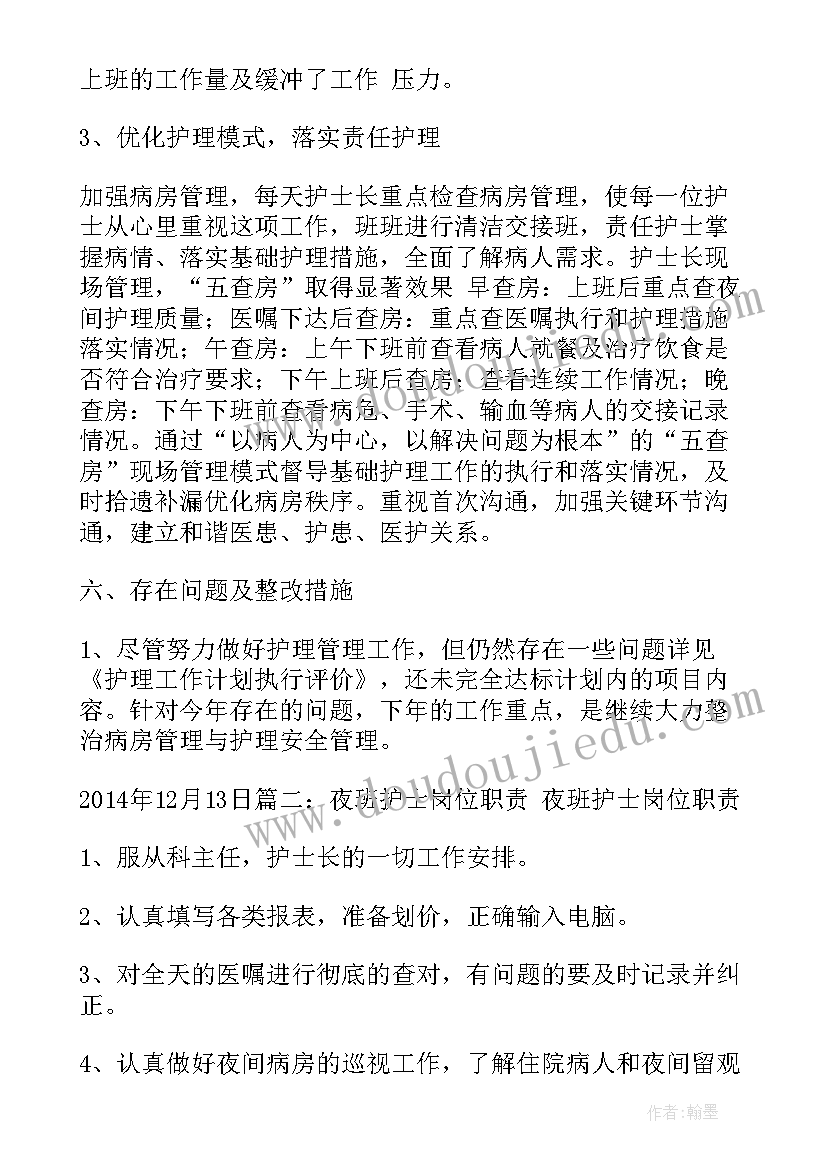 2023年小学夜班工作总结(优质9篇)