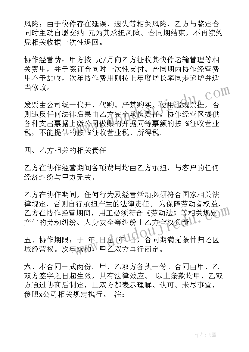 2023年快递经营权出租合同 快递经营权转让合同快递经营权转让合同(精选5篇)