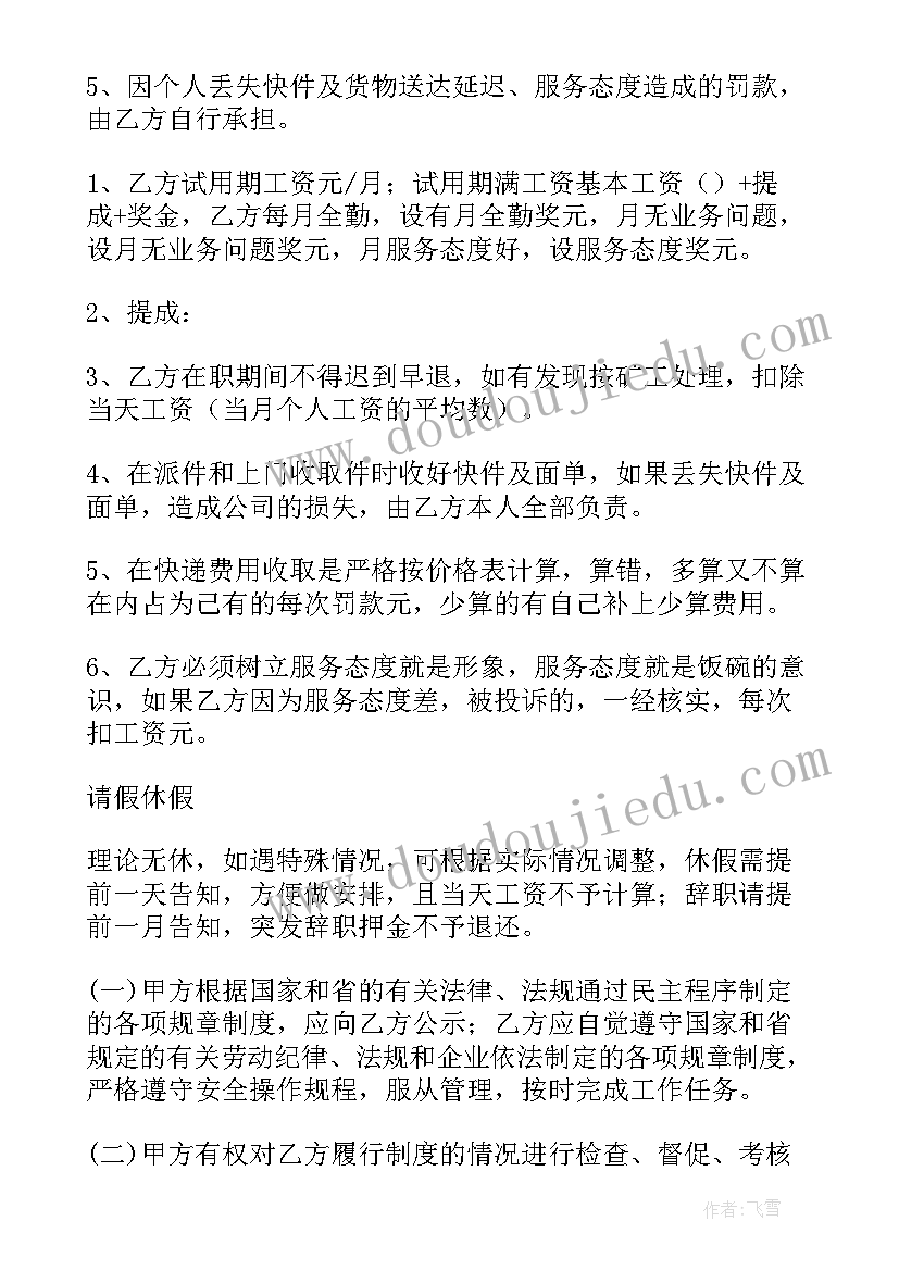 2023年快递经营权出租合同 快递经营权转让合同快递经营权转让合同(精选5篇)