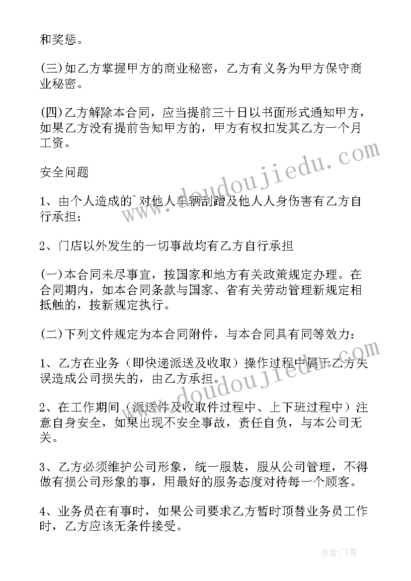 2023年快递经营权出租合同 快递经营权转让合同快递经营权转让合同(精选5篇)