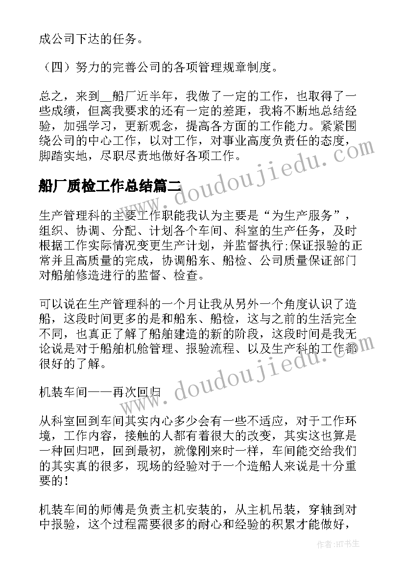 2023年船厂质检工作总结 船厂安全员工作总结(大全7篇)