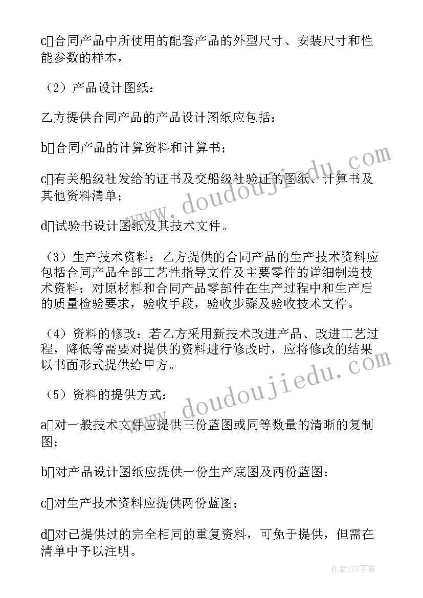 2023年催化剂技术协议 补偿贸易合同(优秀6篇)