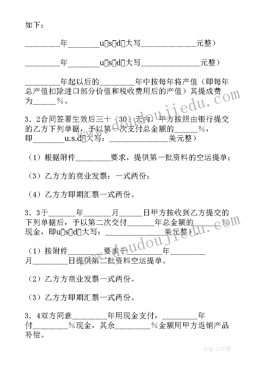 2023年催化剂技术协议 补偿贸易合同(优秀6篇)