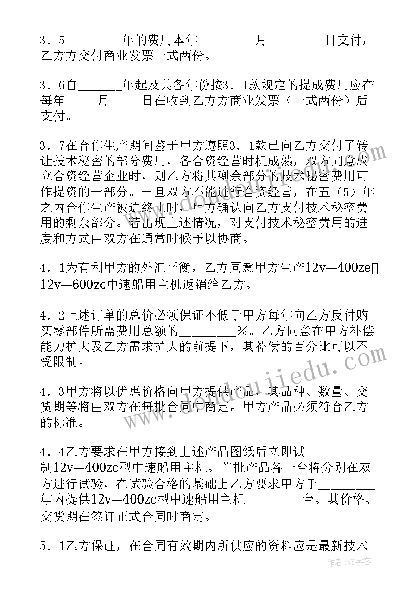 2023年催化剂技术协议 补偿贸易合同(优秀6篇)