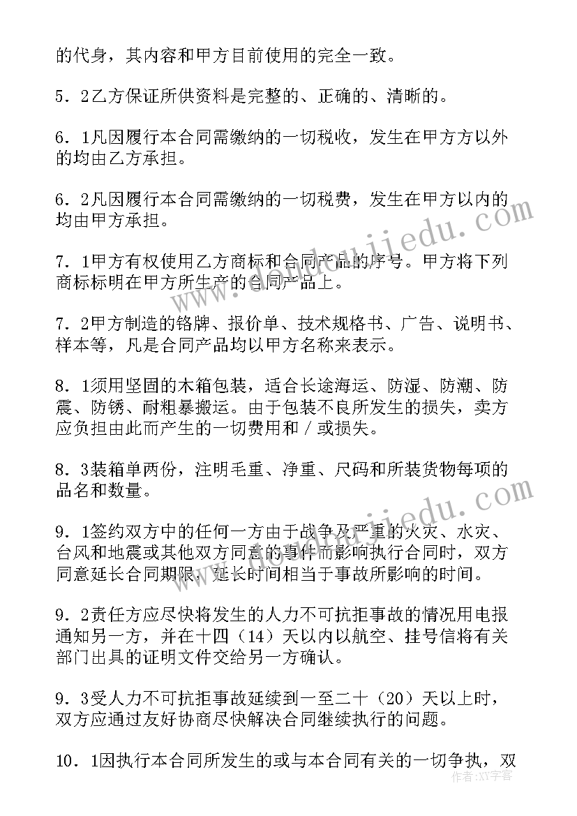 2023年催化剂技术协议 补偿贸易合同(优秀6篇)