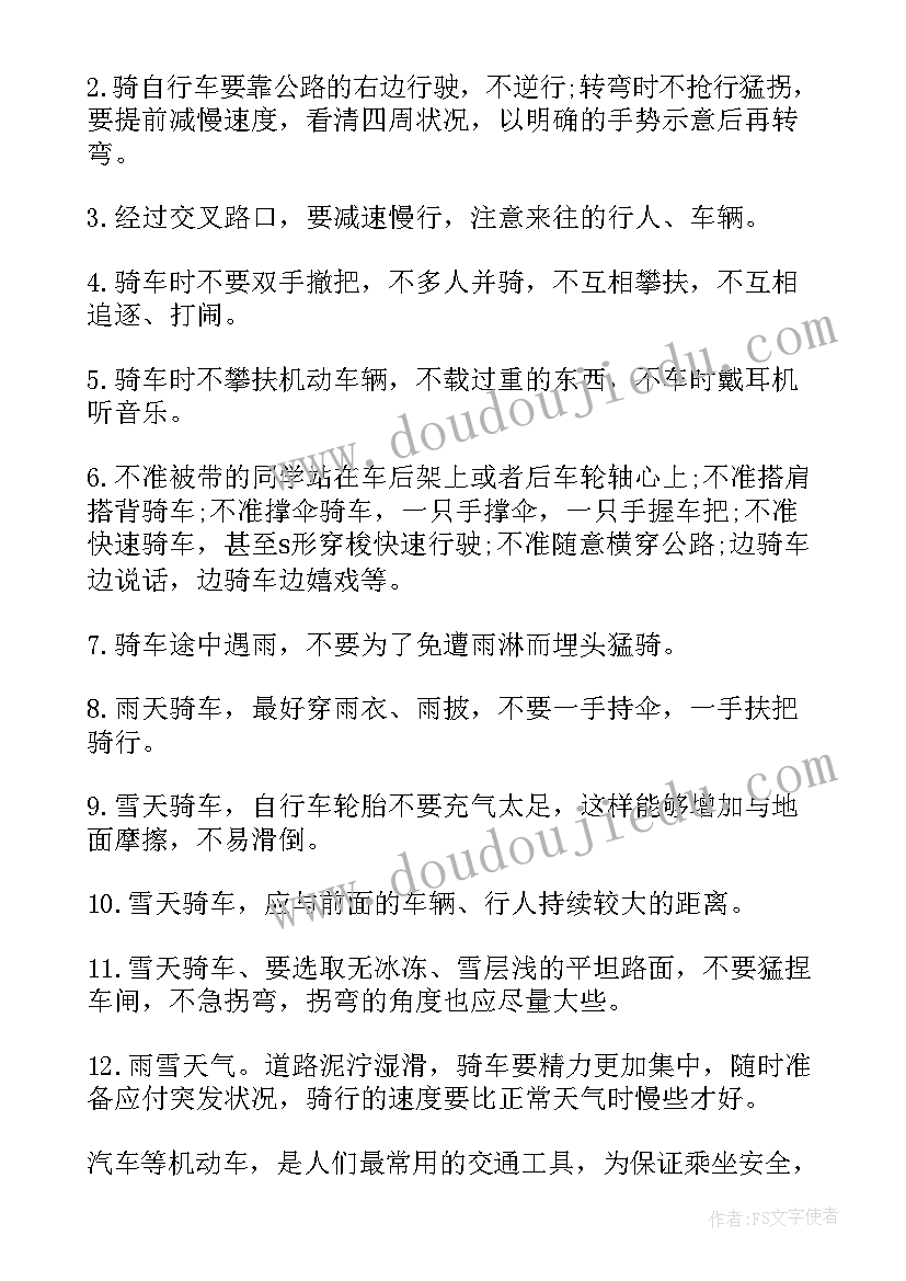 最新一年级励志教育班会班会内容 一年级安全教育班会教案(优秀5篇)