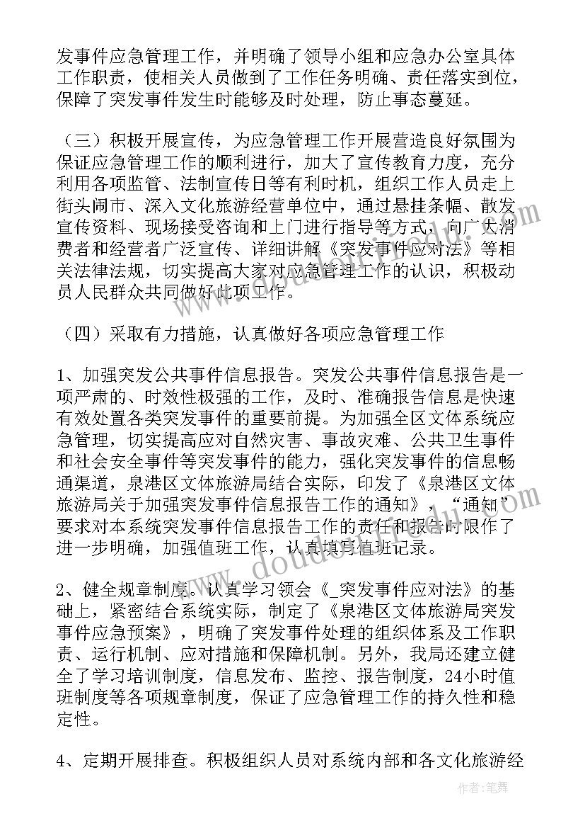 最新突发紧急事件应对工作总结汇报 突发事件应对工作总结评估(大全5篇)