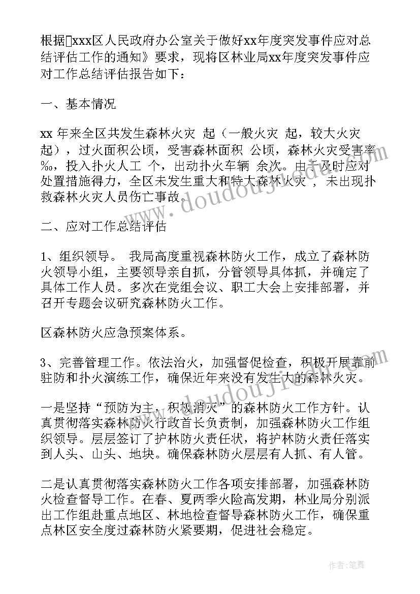 最新突发紧急事件应对工作总结汇报 突发事件应对工作总结评估(大全5篇)