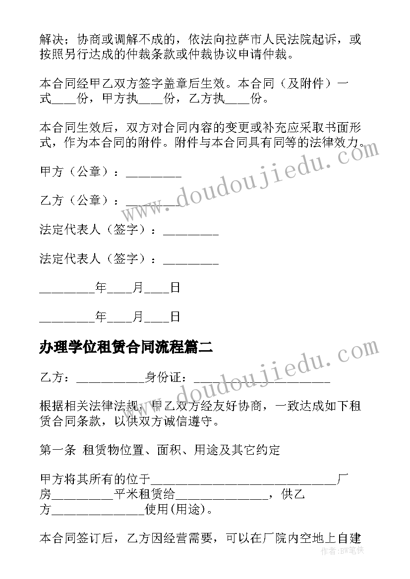 2023年办理学位租赁合同流程(汇总8篇)