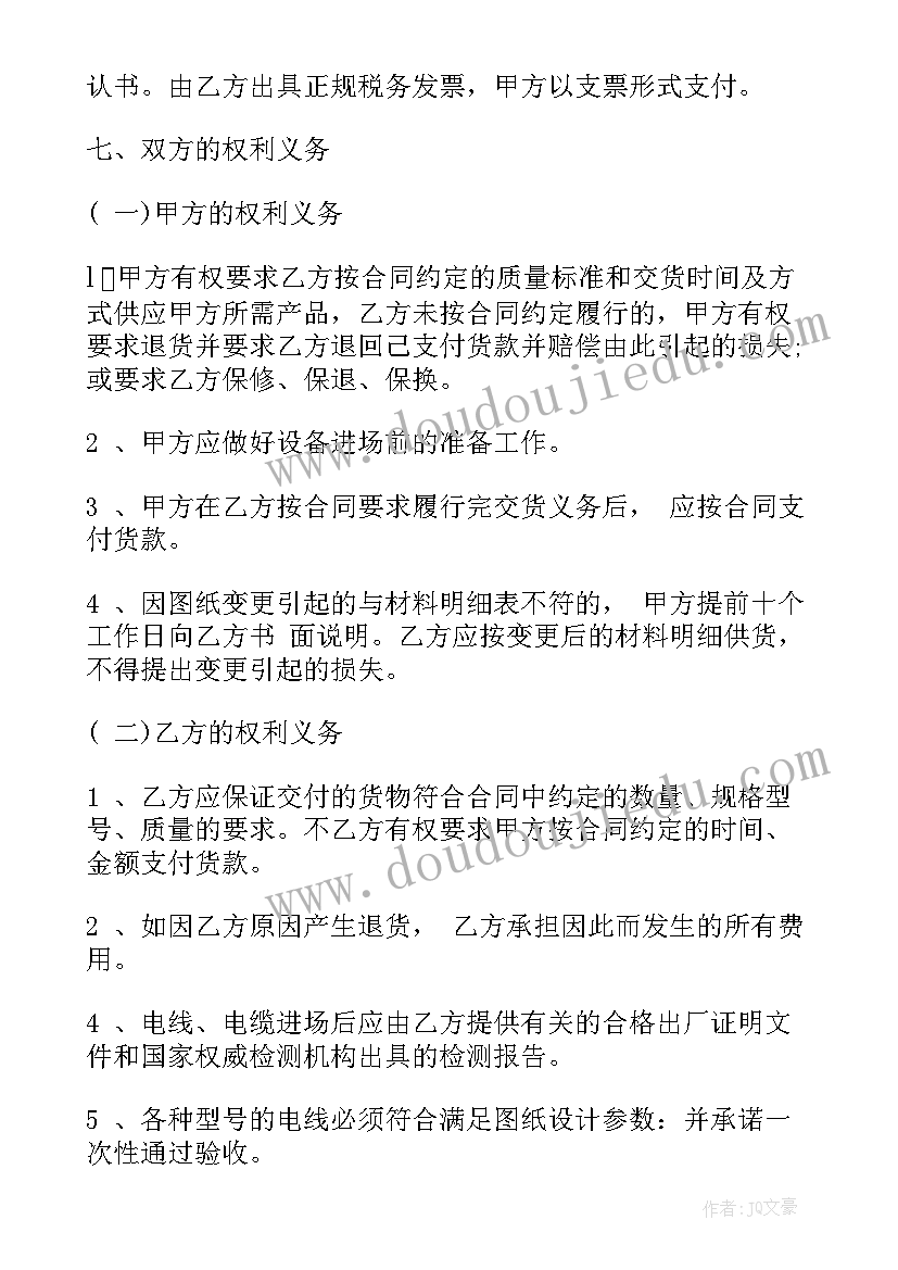 家用护墙板采购合同(汇总10篇)