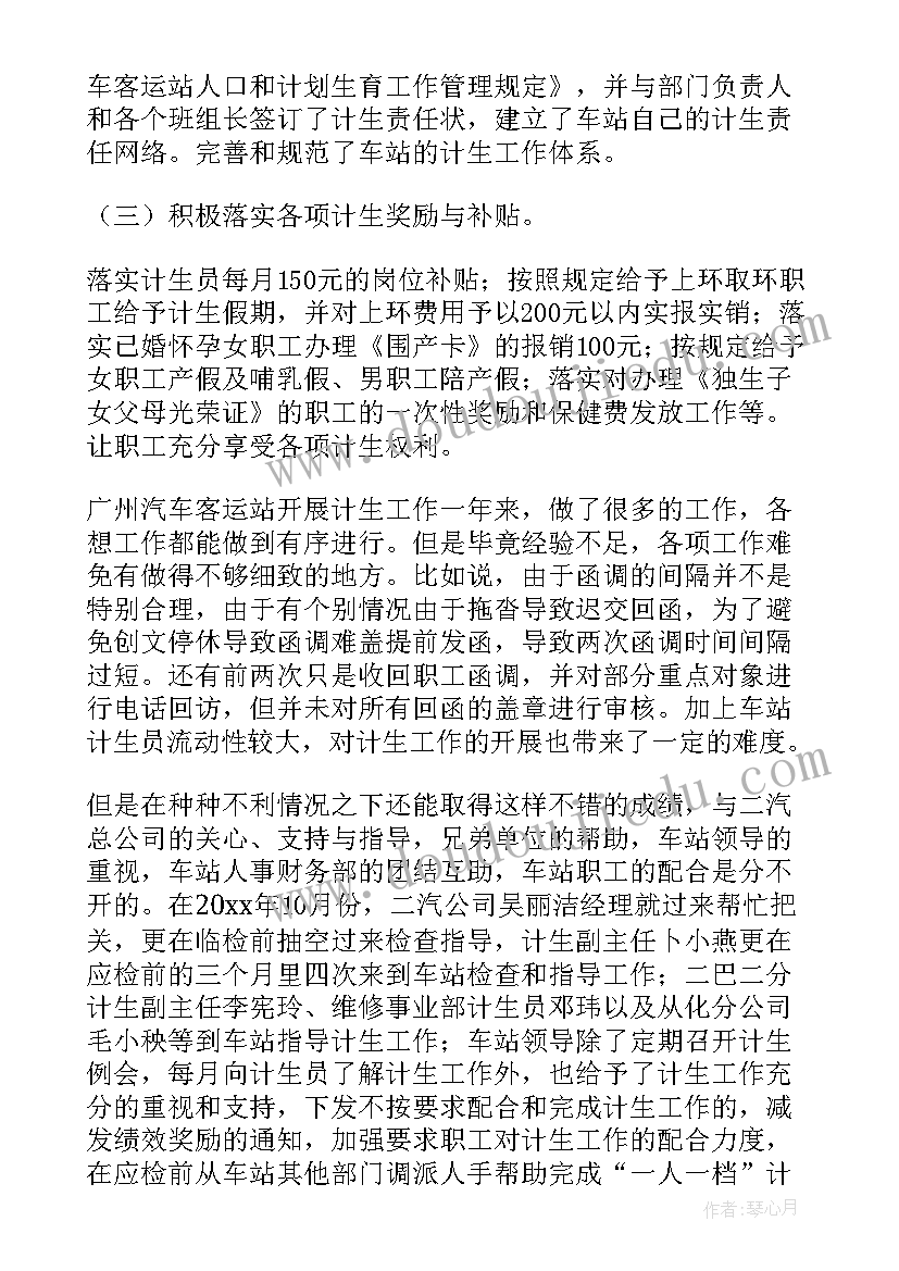 计生一对一工作内容 计生工作总结(精选5篇)