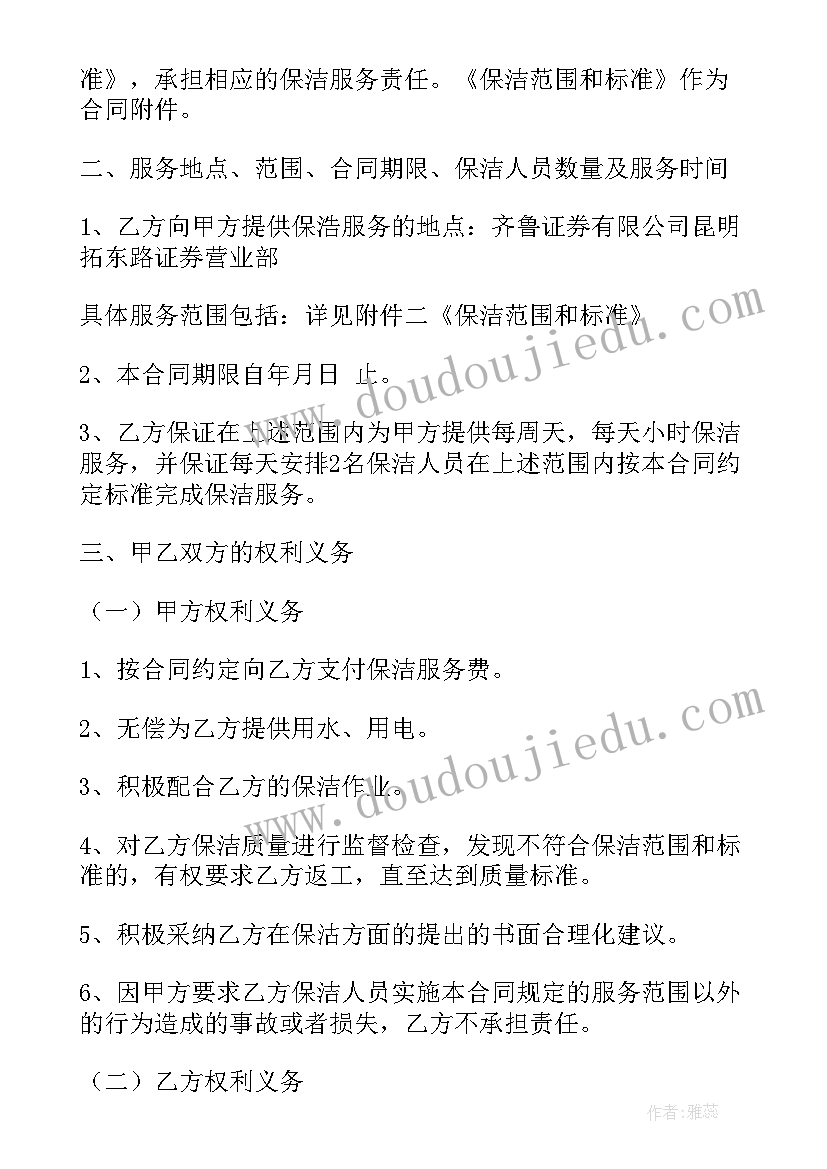 2023年厂区维保都是干活 保洁外包合同(优质6篇)