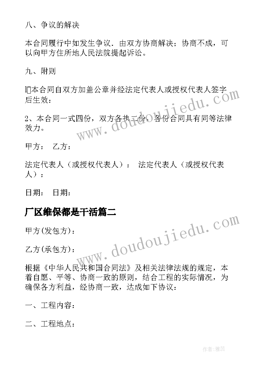 2023年厂区维保都是干活 保洁外包合同(优质6篇)