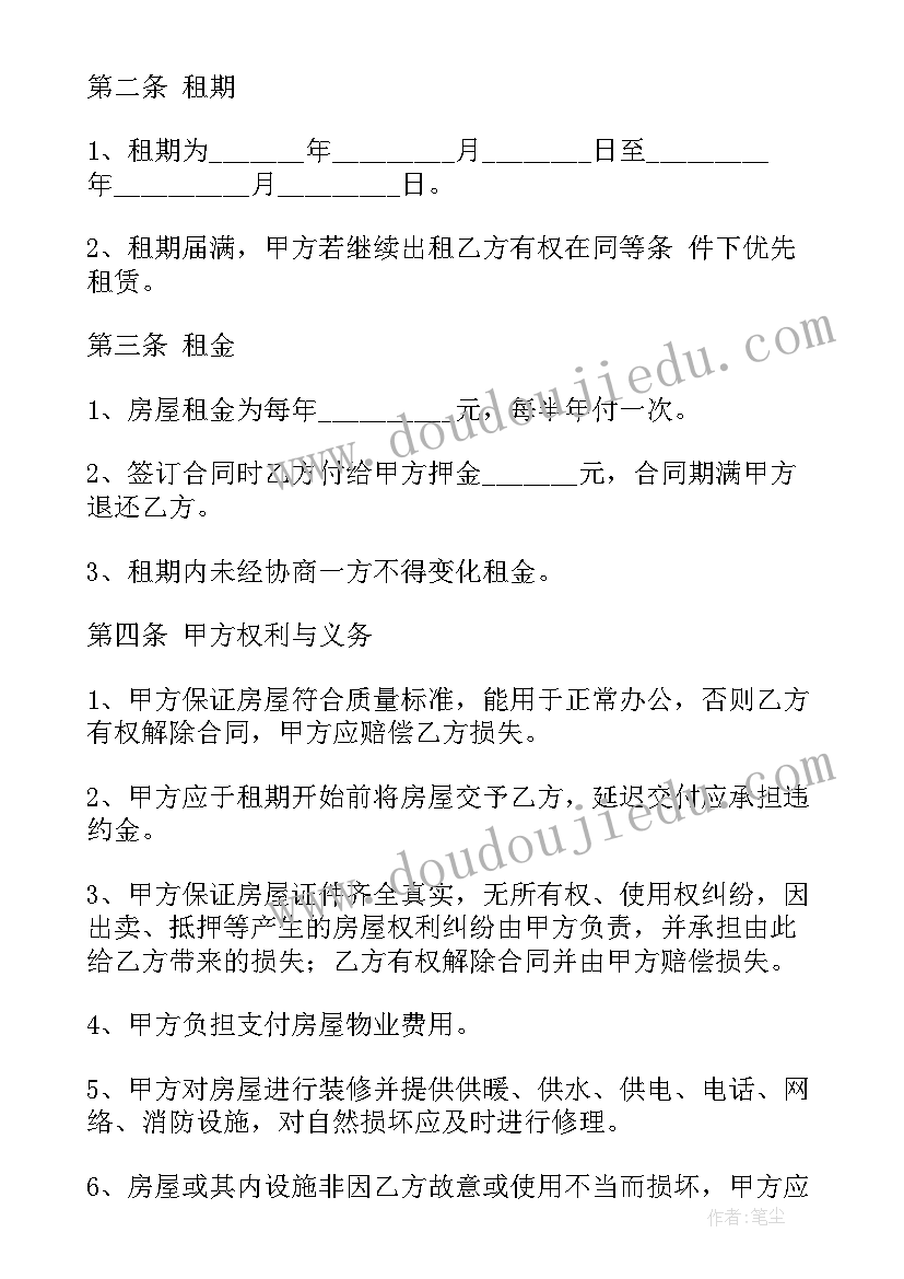 2023年办公楼设计采购合同(汇总6篇)