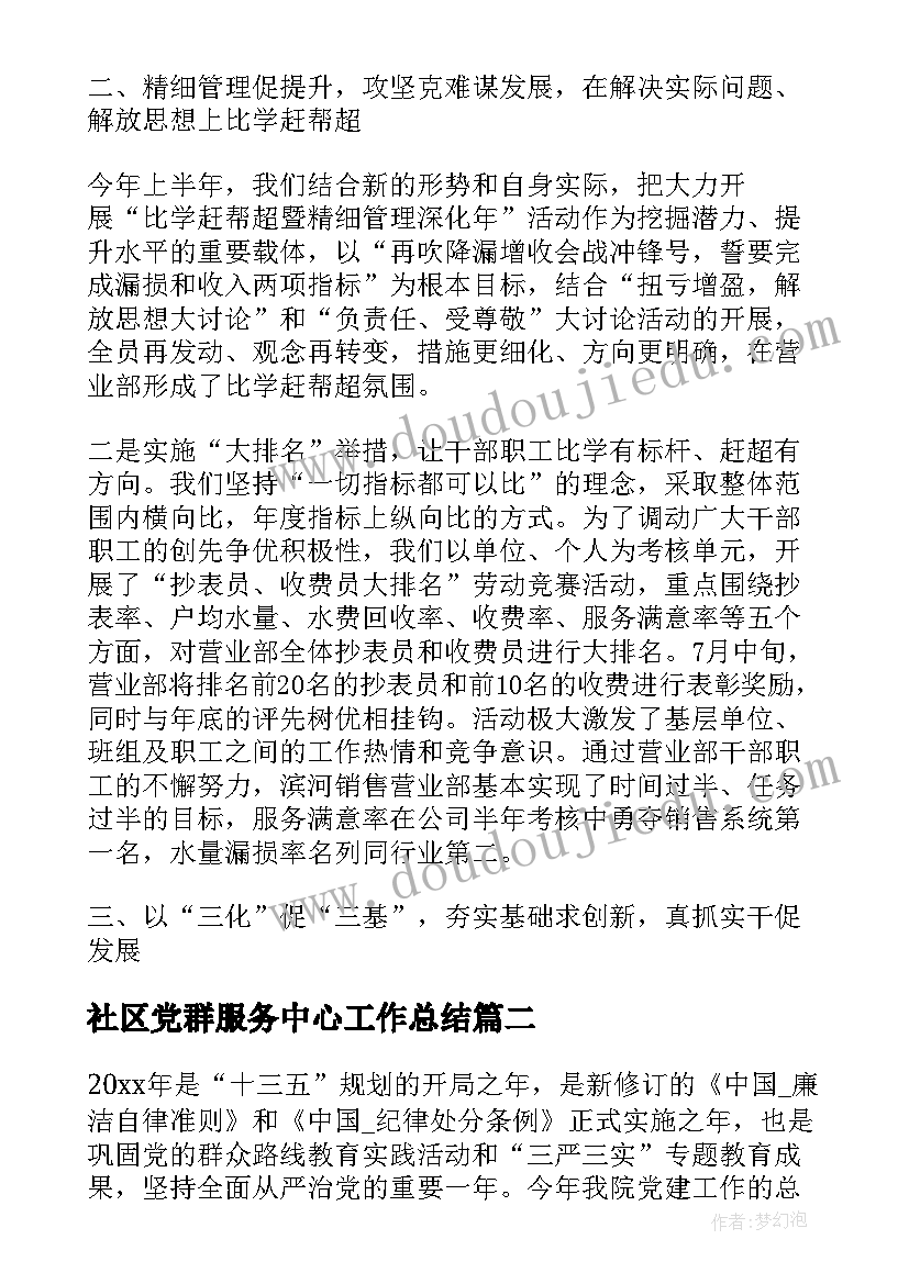 最新社区党群服务中心工作总结(优秀8篇)