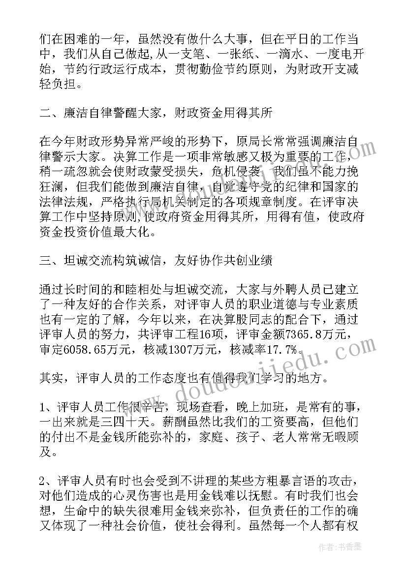 2023年决算会审工作总结报告(汇总5篇)