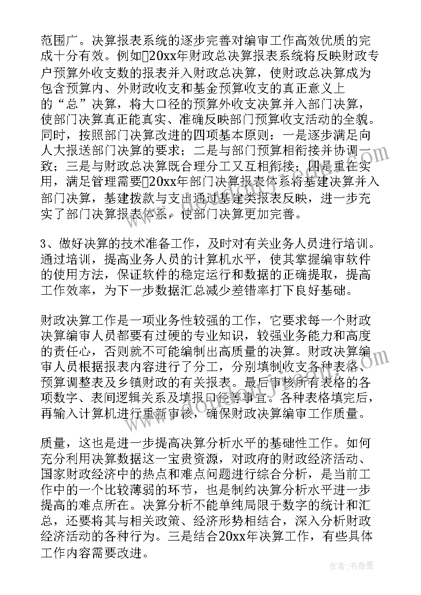 2023年决算会审工作总结报告(汇总5篇)