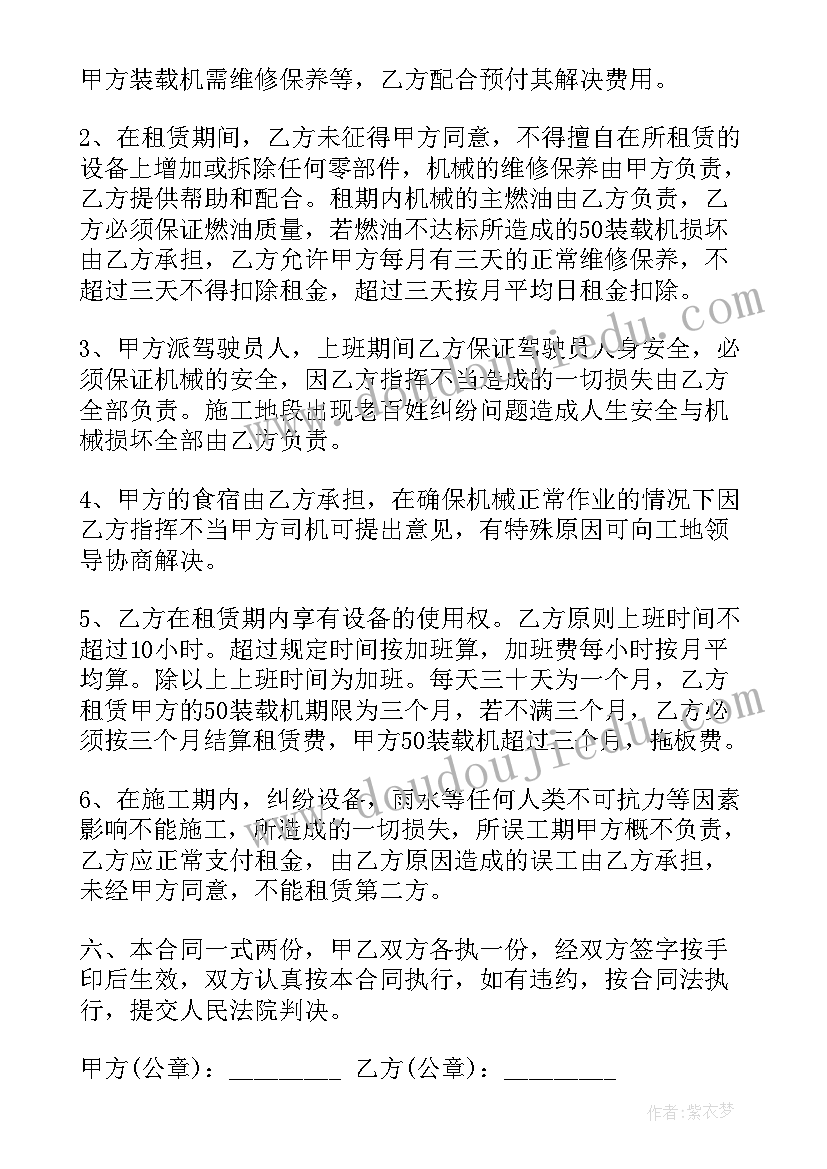 2023年装载机轮胎质保多久 装载机租赁合同(实用9篇)