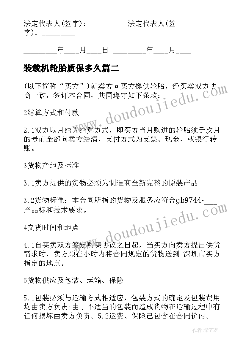 2023年装载机轮胎质保多久 装载机租赁合同(实用9篇)