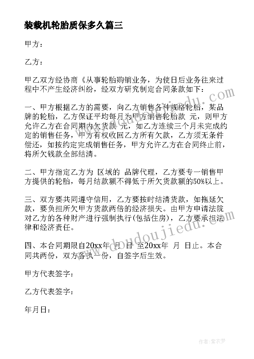 2023年装载机轮胎质保多久 装载机租赁合同(实用9篇)