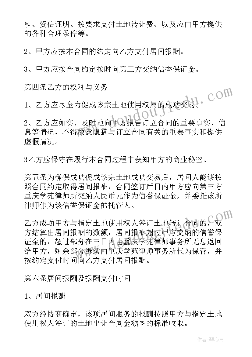 2023年农村土地家庭承包合同书 土地居间合同(模板6篇)