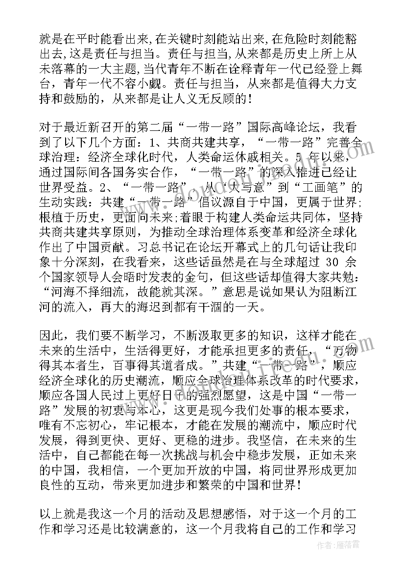 2023年工作思想汇报材料 思想汇报材料(模板10篇)