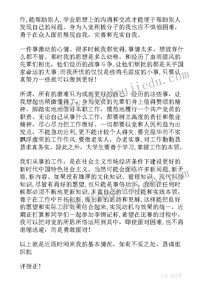 2023年工作思想汇报材料 思想汇报材料(模板10篇)