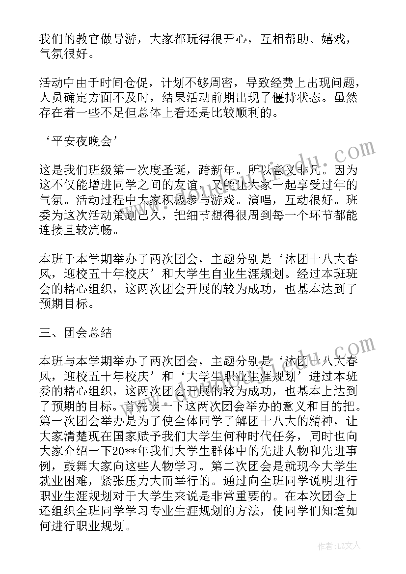 2023年小班下学期班级工作总结后勤 大一下班学期工作总结(模板6篇)