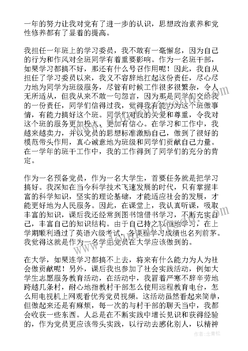 预备转正思想汇报四季度 思想汇报预备党员转正(优质6篇)