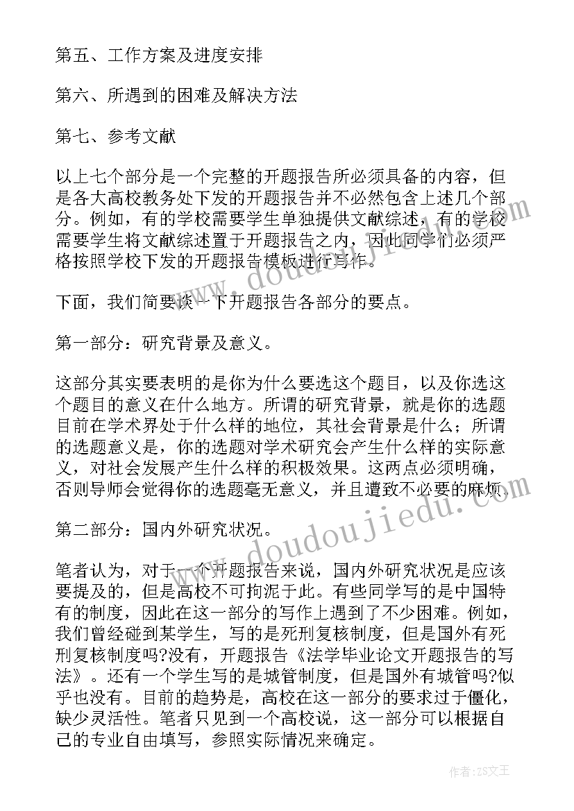 2023年毕业论文开题报告个人总结 论文开题报告(汇总7篇)