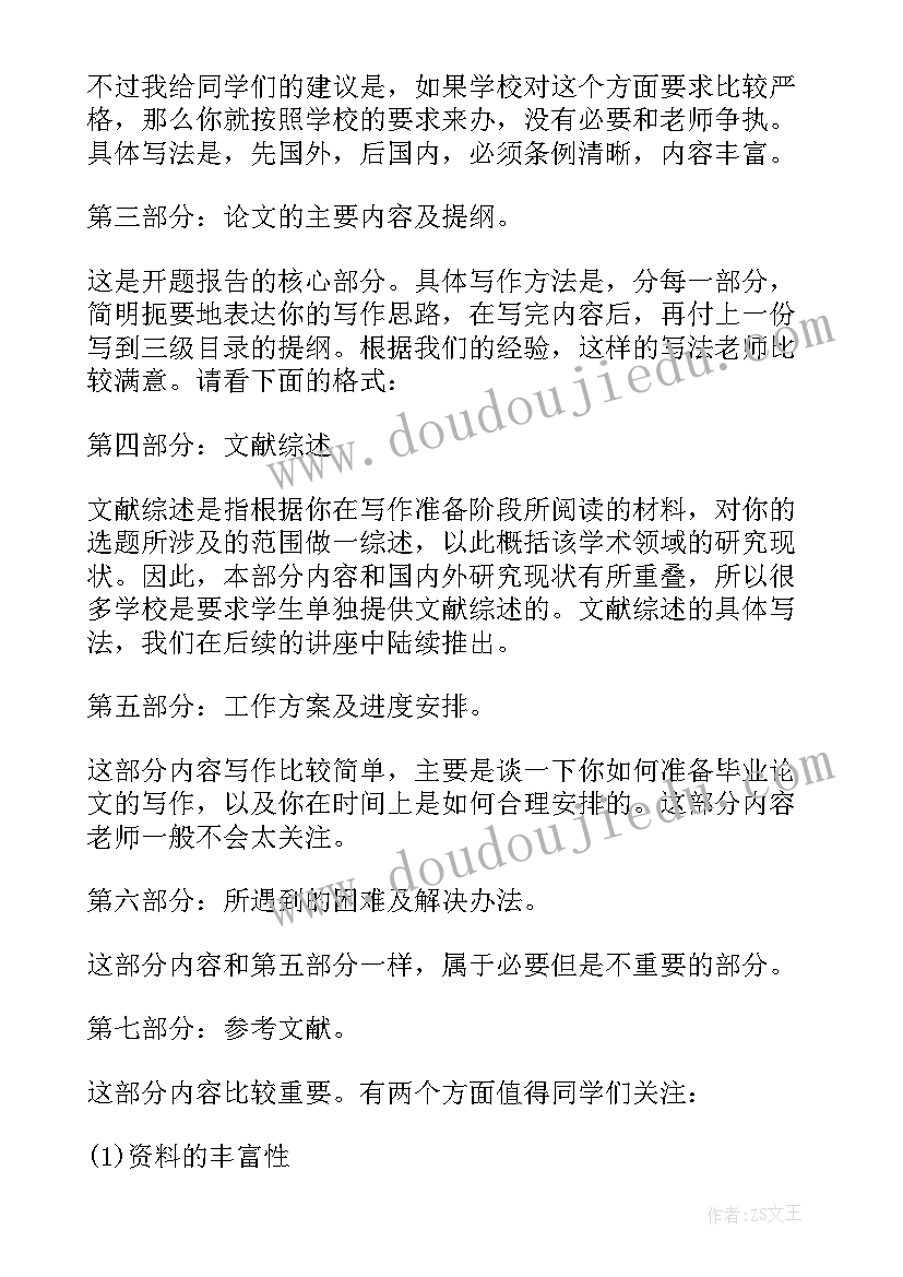 2023年毕业论文开题报告个人总结 论文开题报告(汇总7篇)