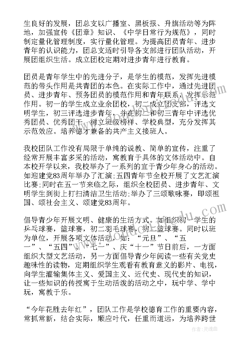 最新支部党建工作汇报 团支部工作总结(优秀6篇)