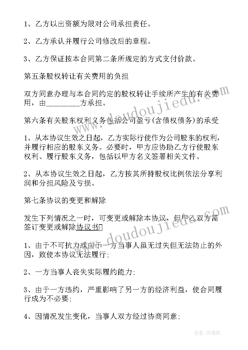 投资已有公司入股协议书(优秀10篇)