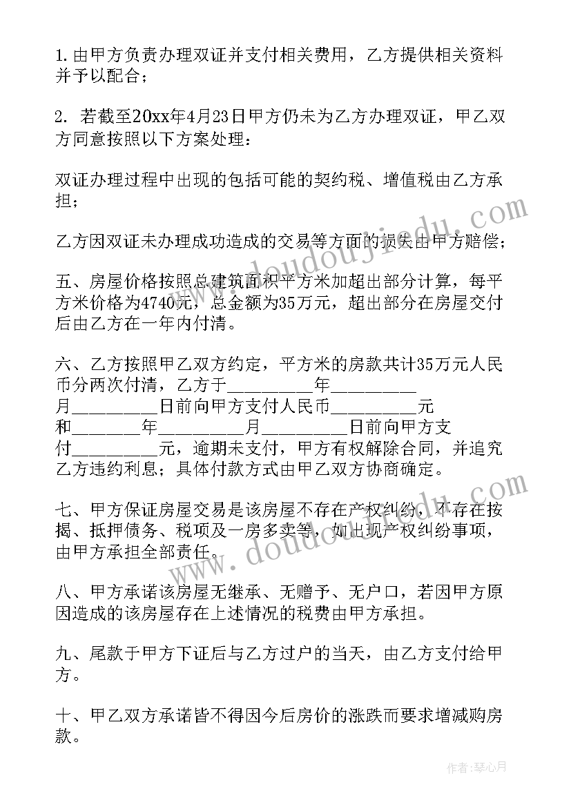 2023年农村建房施工协议书(实用8篇)