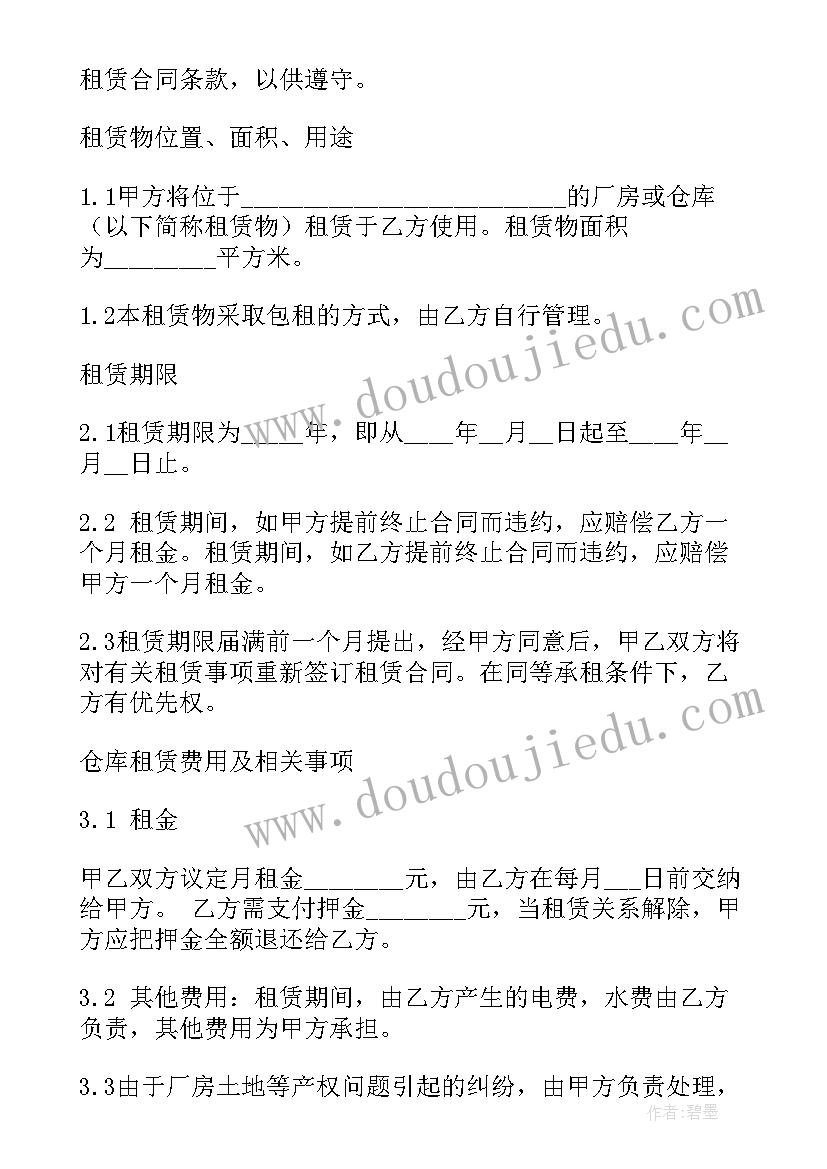 最新旧仓库改造方案(精选9篇)