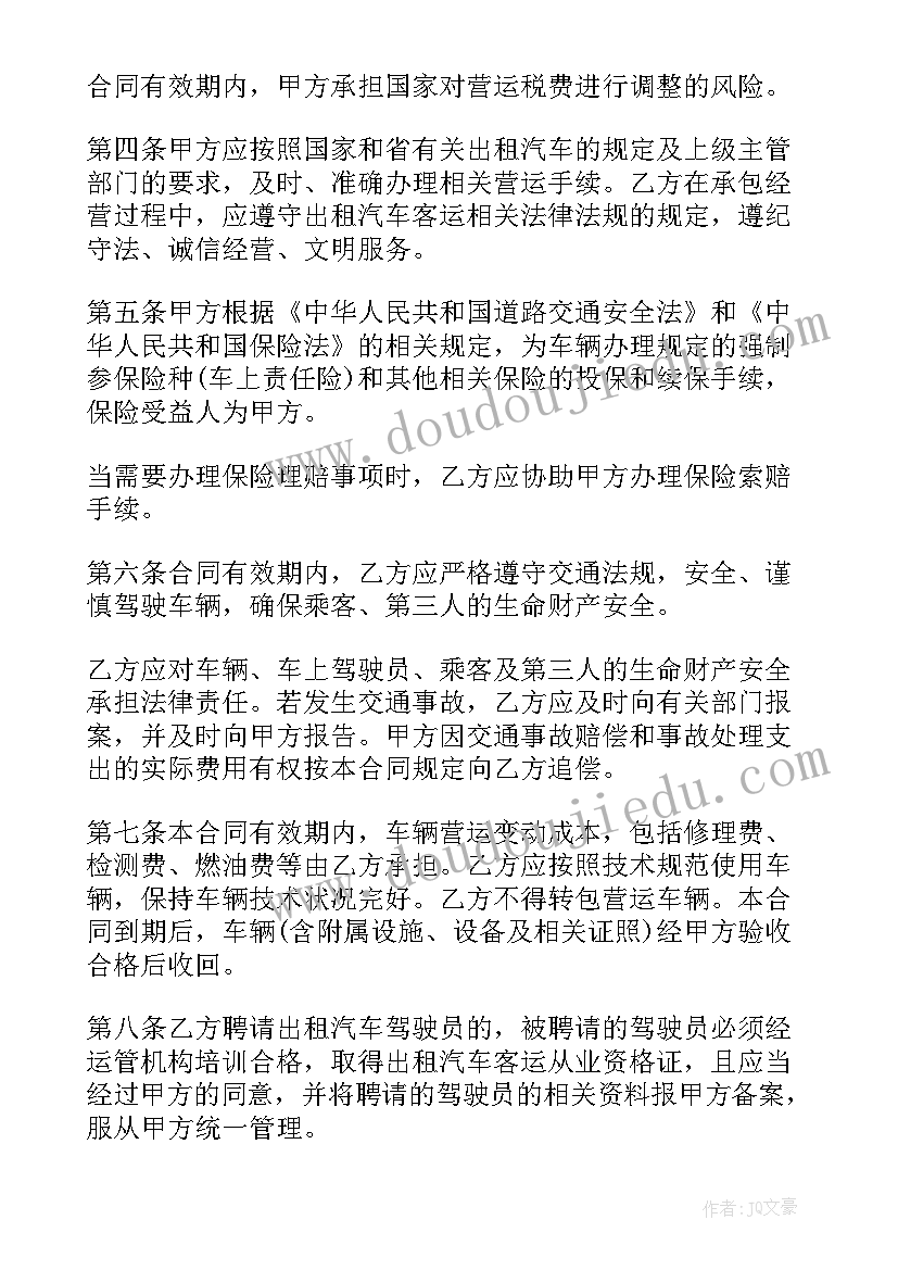 徐州正规租车公司咨询电话 学校租车合同(优质7篇)