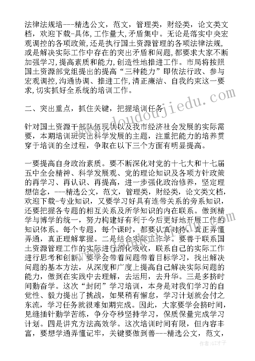 最新思想汇报培训班结束 开班仪式讲话稿(模板6篇)