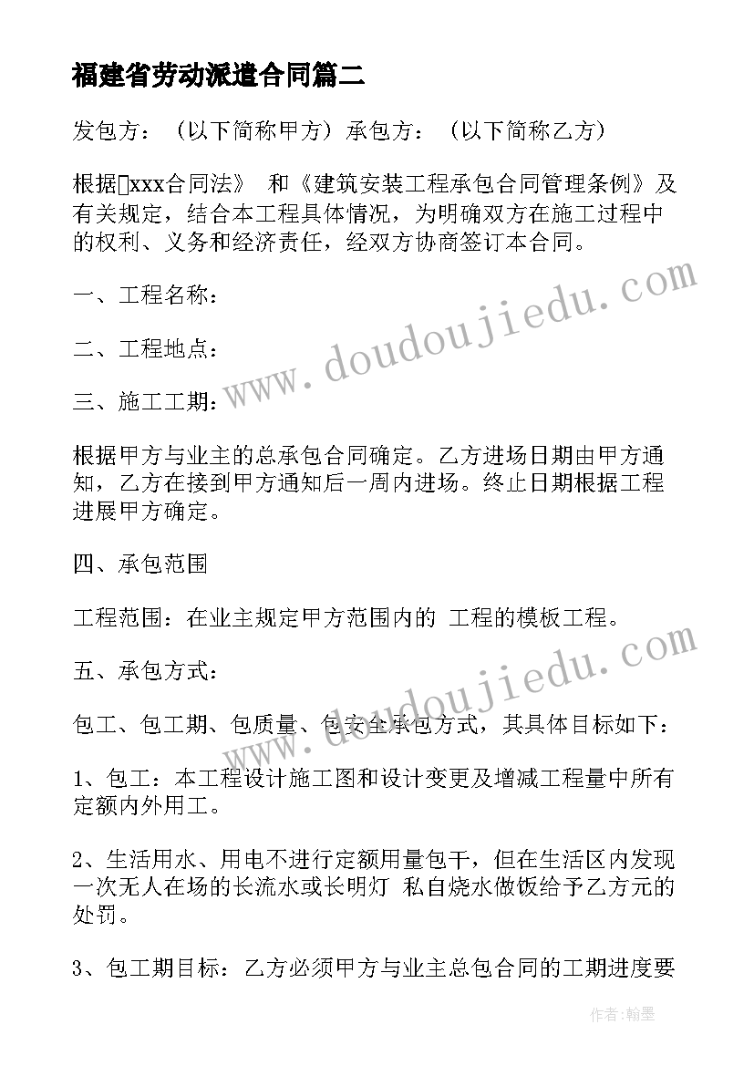 2023年福建省劳动派遣合同(大全9篇)