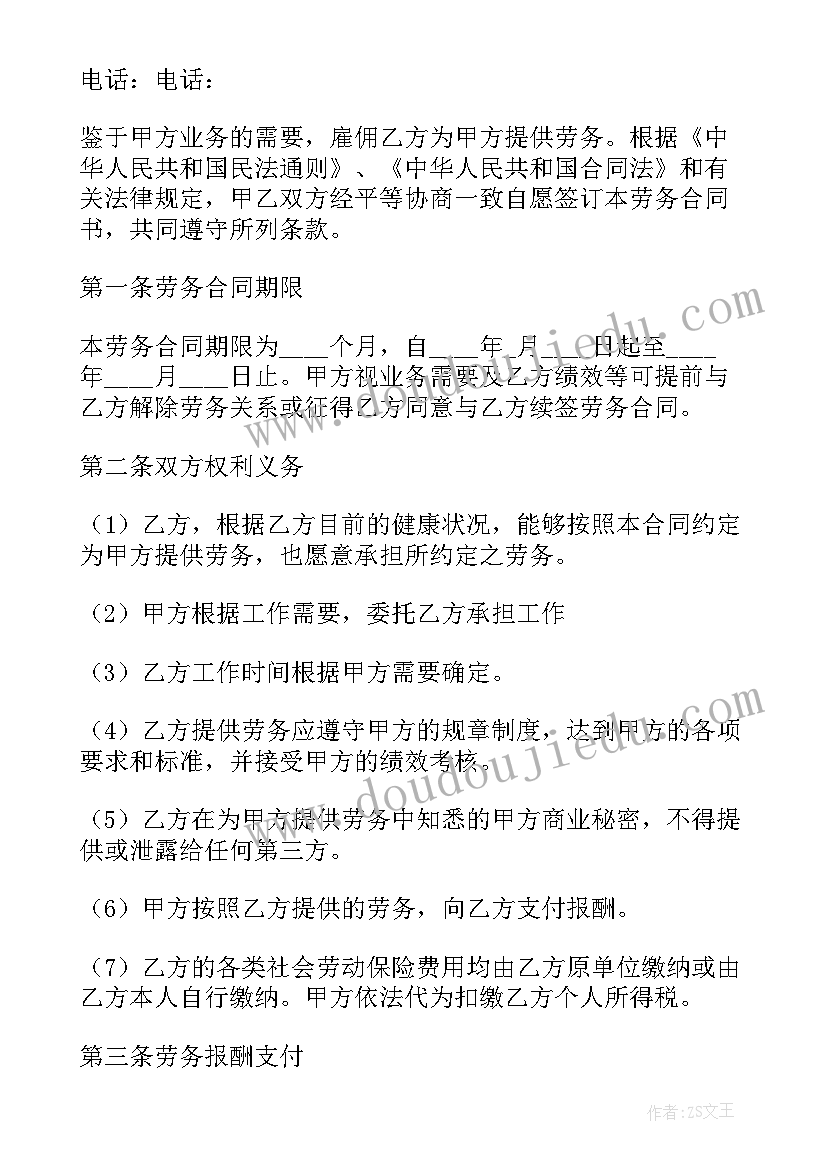 聘用已到退休年龄人员签订合同 退休人员聘用合同(大全6篇)