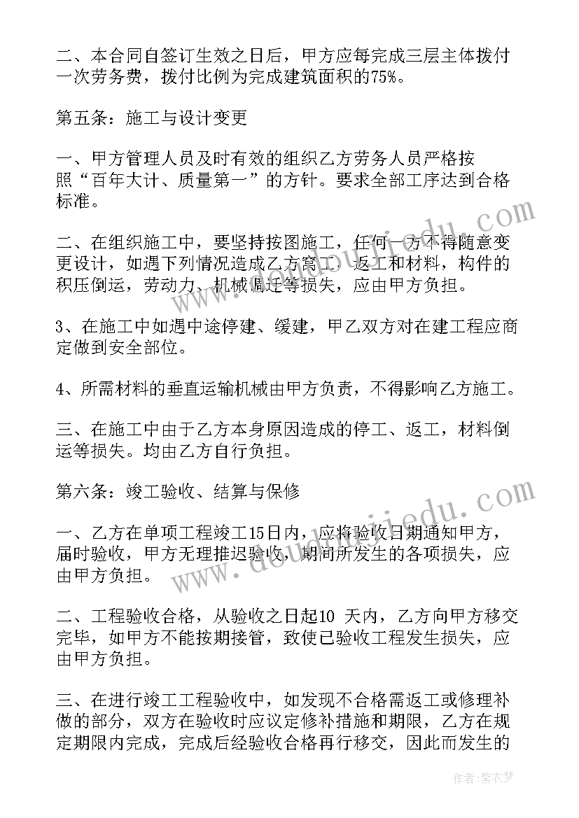 最新免费劳务大清包合同 劳务承包合同(优秀8篇)