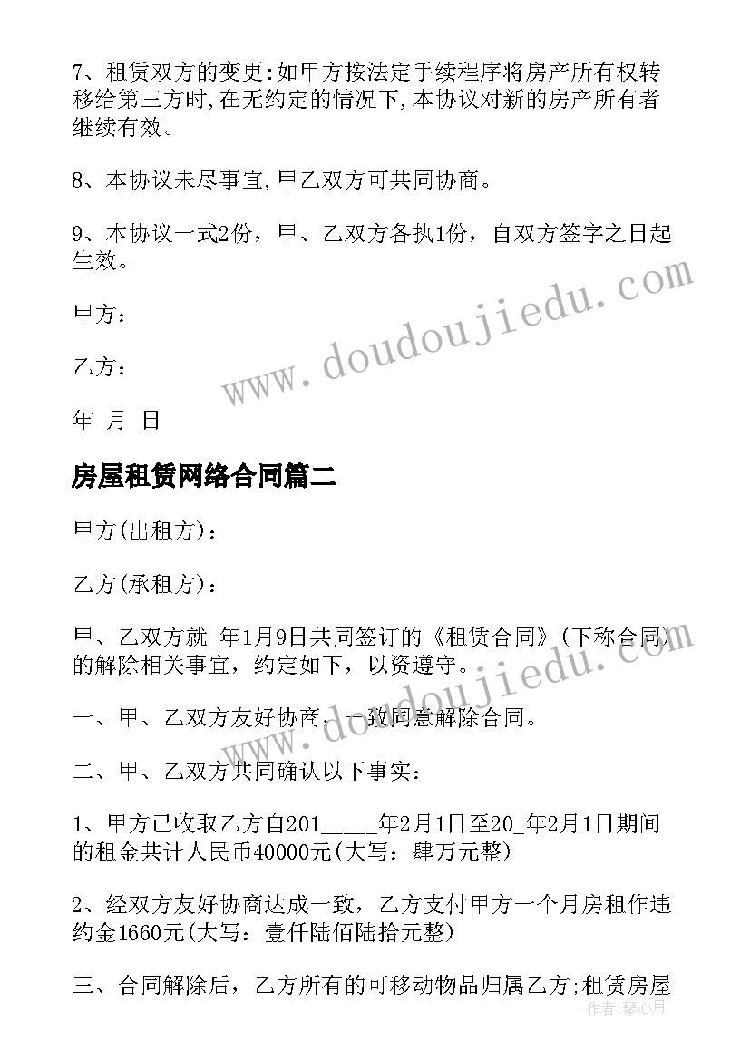 2023年房屋租赁网络合同 房屋租赁合同(精选5篇)