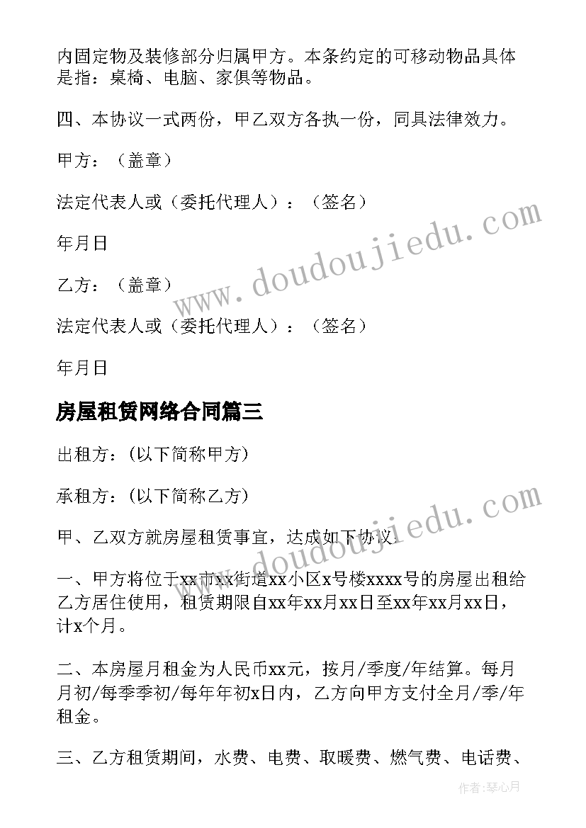 2023年房屋租赁网络合同 房屋租赁合同(精选5篇)