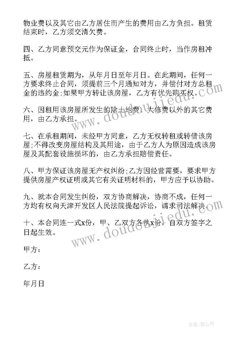 2023年房屋租赁网络合同 房屋租赁合同(精选5篇)