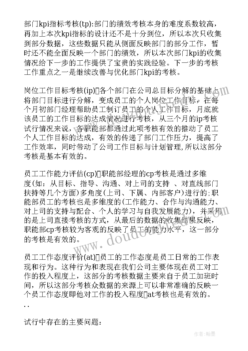 2023年公文工作总结用词语说(大全10篇)