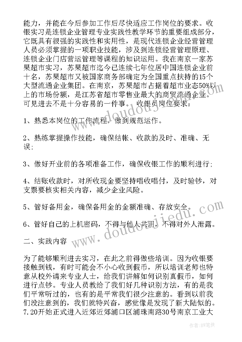 最新超市单证员是做的 超市工作总结(大全5篇)